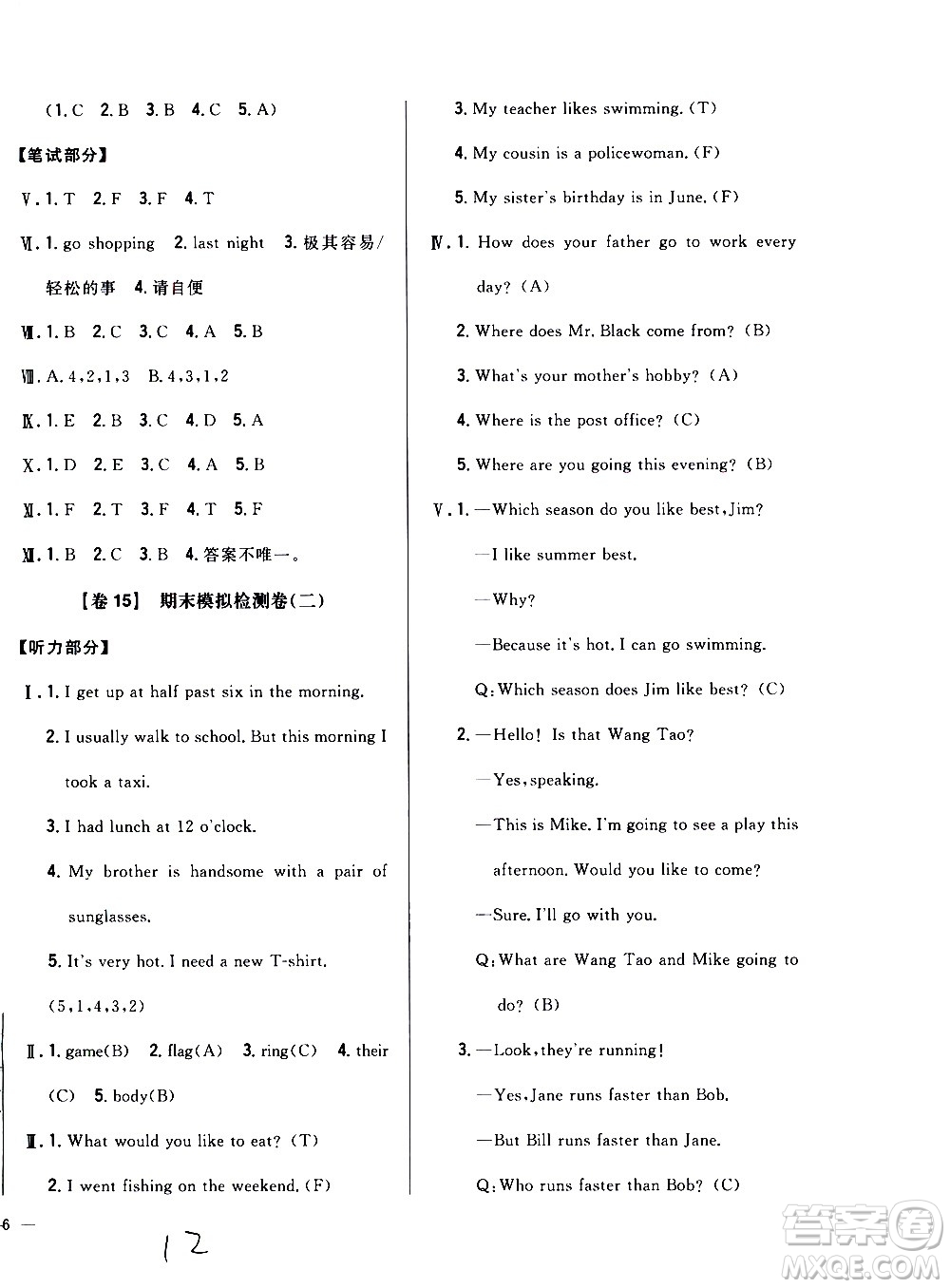 吉林人民出版社2020小學(xué)教材完全考卷六年級英語上冊新課標人教版福建專版答案