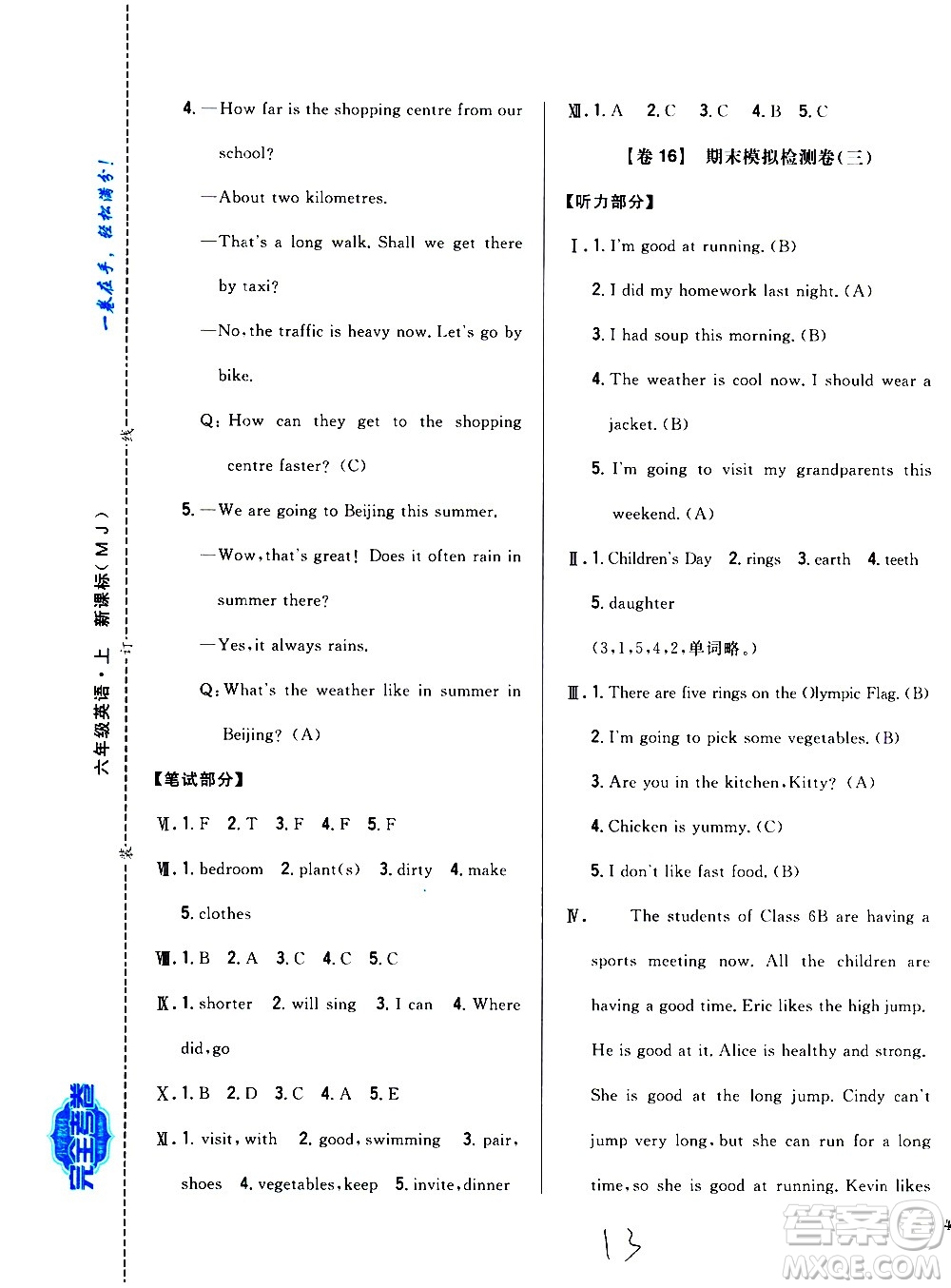 吉林人民出版社2020小學(xué)教材完全考卷六年級英語上冊新課標人教版福建專版答案