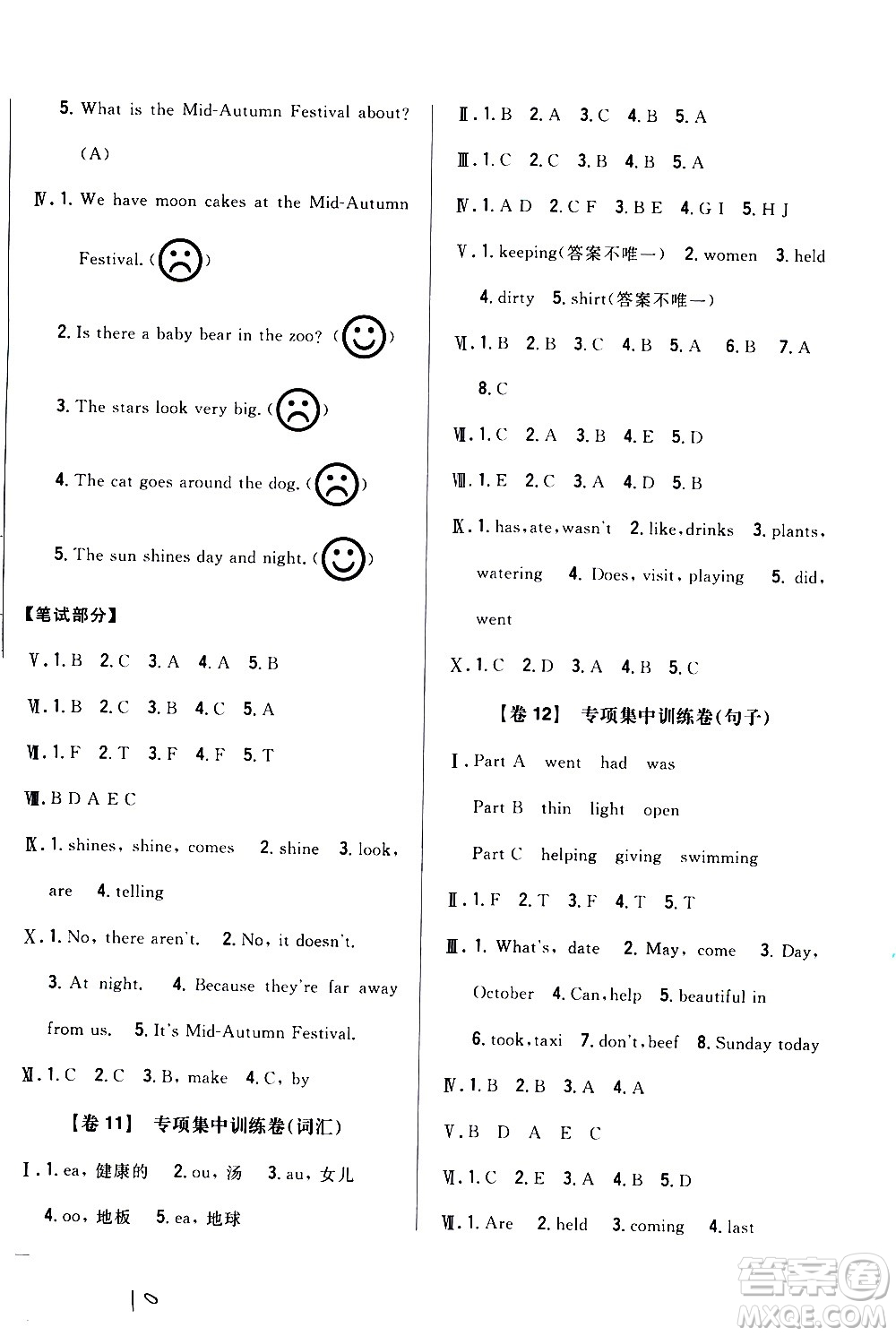 吉林人民出版社2020小學(xué)教材完全考卷六年級英語上冊新課標人教版福建專版答案