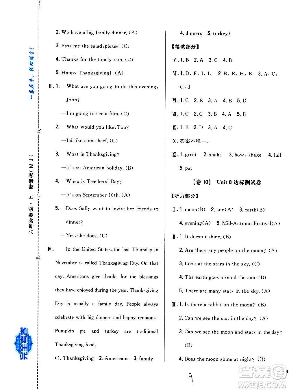 吉林人民出版社2020小學(xué)教材完全考卷六年級英語上冊新課標人教版福建專版答案