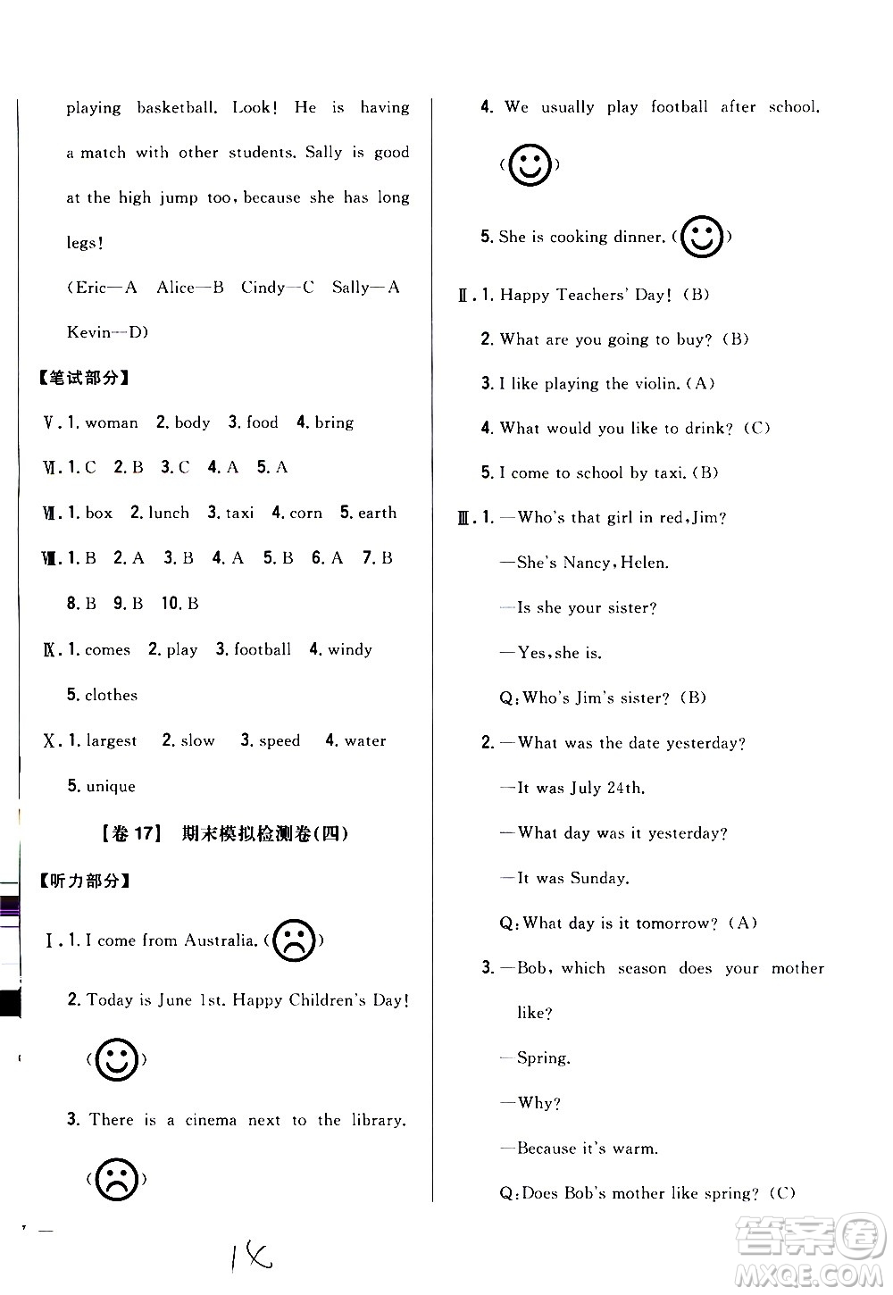 吉林人民出版社2020小學(xué)教材完全考卷六年級英語上冊新課標人教版福建專版答案