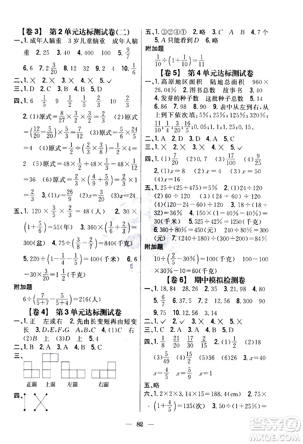 吉林人民出版社2020小學(xué)教材完全考卷六年級數(shù)學(xué)上冊新課標(biāo)北師版答案