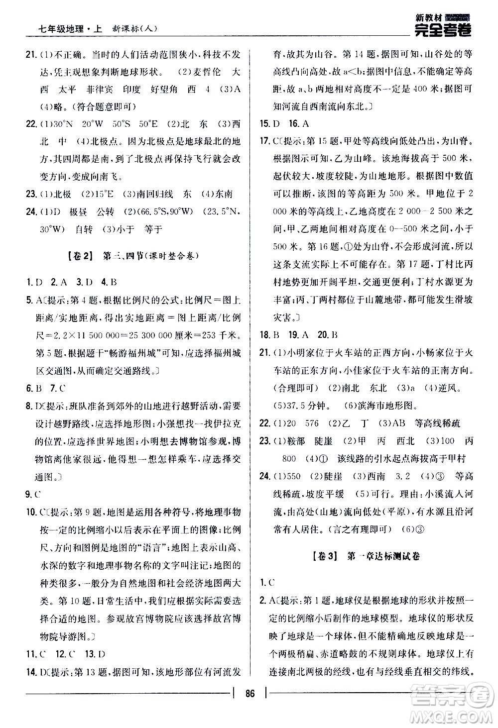 吉林人民出版社2020新教材完全考卷地理七年級上冊新課標(biāo)人教版答案