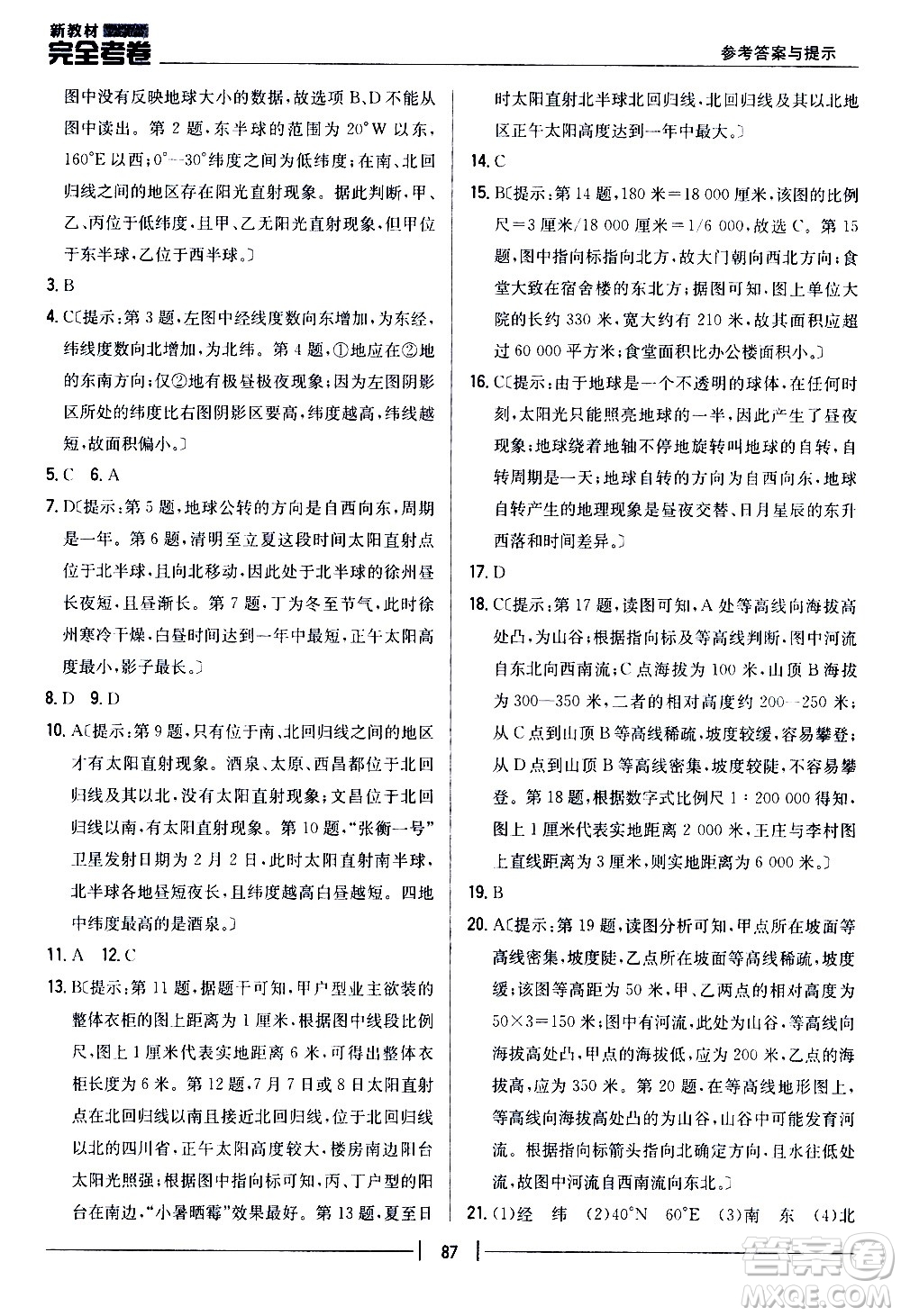 吉林人民出版社2020新教材完全考卷地理七年級上冊新課標(biāo)人教版答案