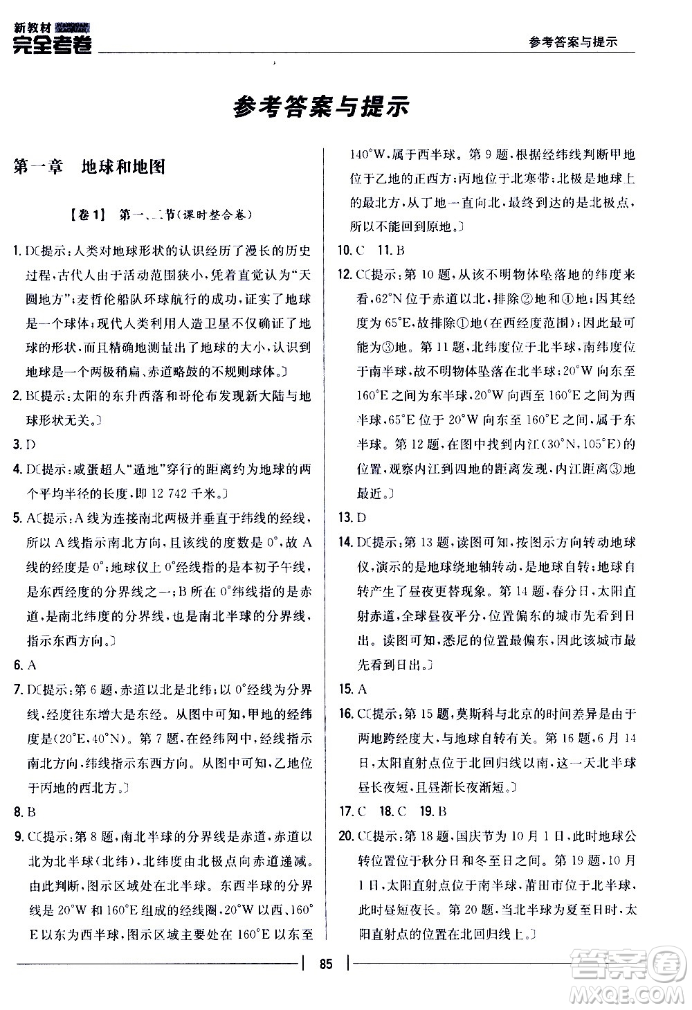 吉林人民出版社2020新教材完全考卷地理七年級上冊新課標(biāo)人教版答案