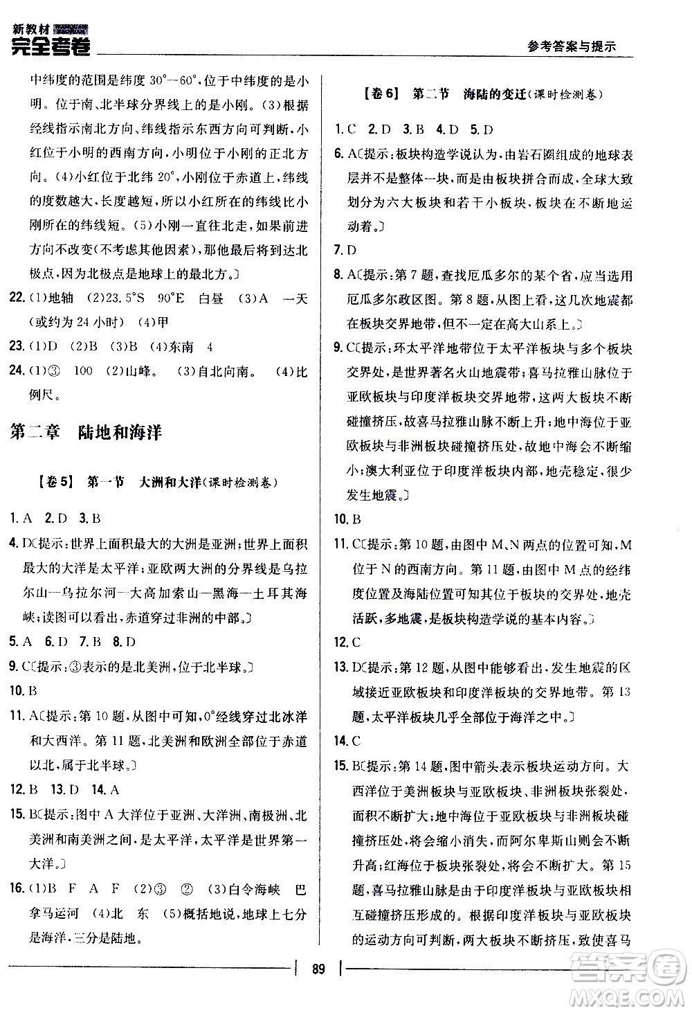 吉林人民出版社2020新教材完全考卷地理七年級上冊新課標(biāo)人教版答案