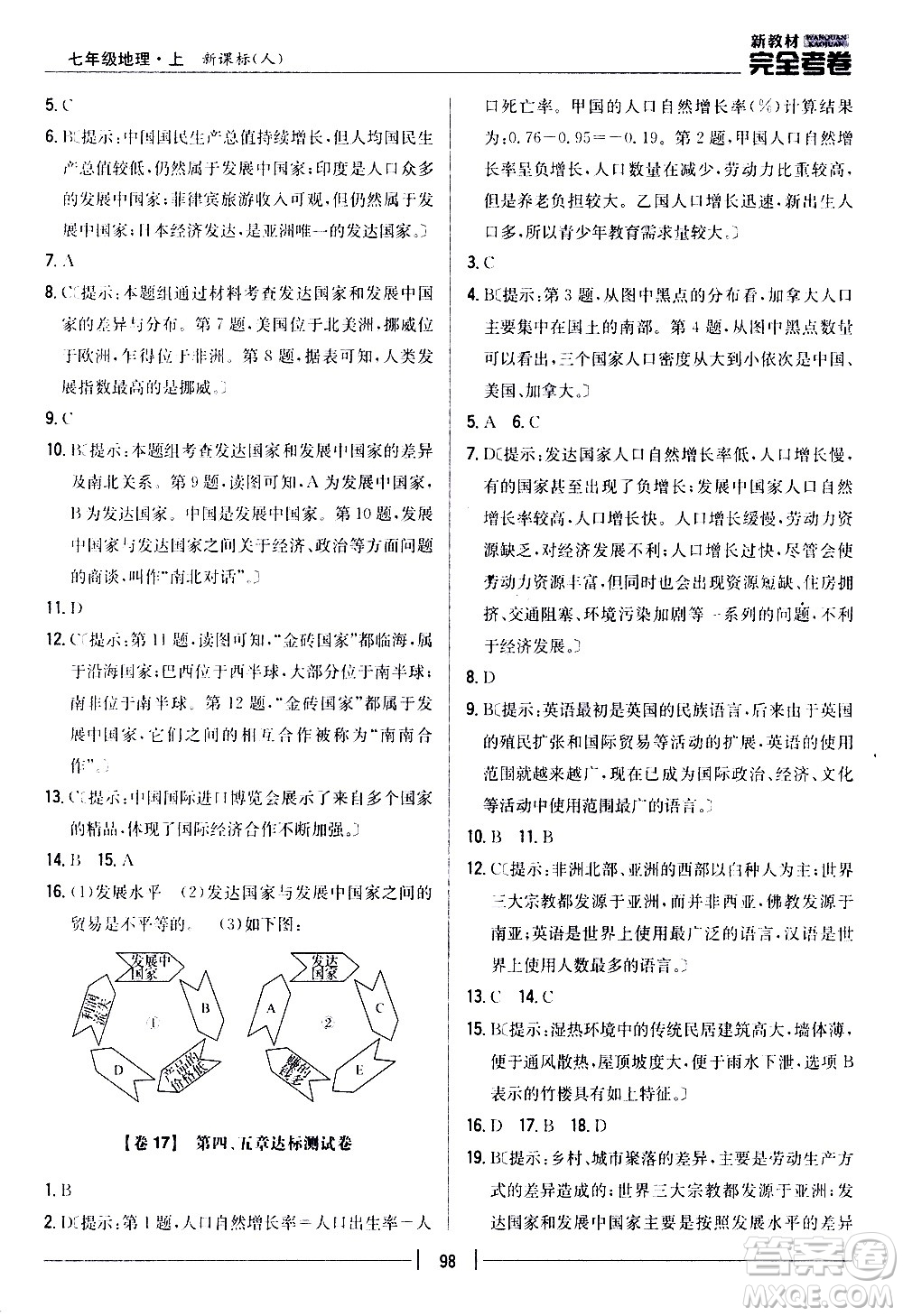 吉林人民出版社2020新教材完全考卷地理七年級上冊新課標(biāo)人教版答案