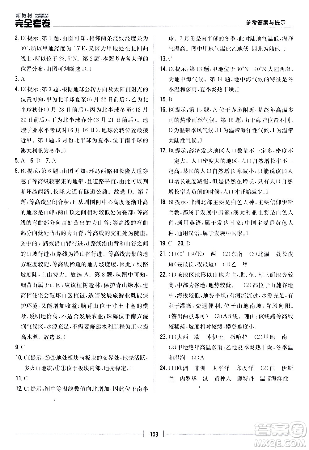 吉林人民出版社2020新教材完全考卷地理七年級上冊新課標(biāo)人教版答案