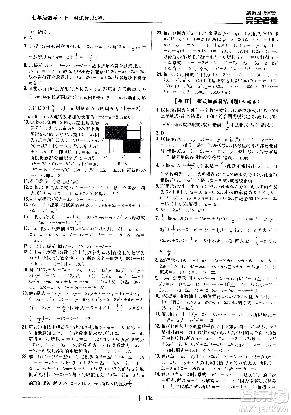吉林人民出版社2020新教材完全考卷數(shù)學七年級上冊新課標北師版答案