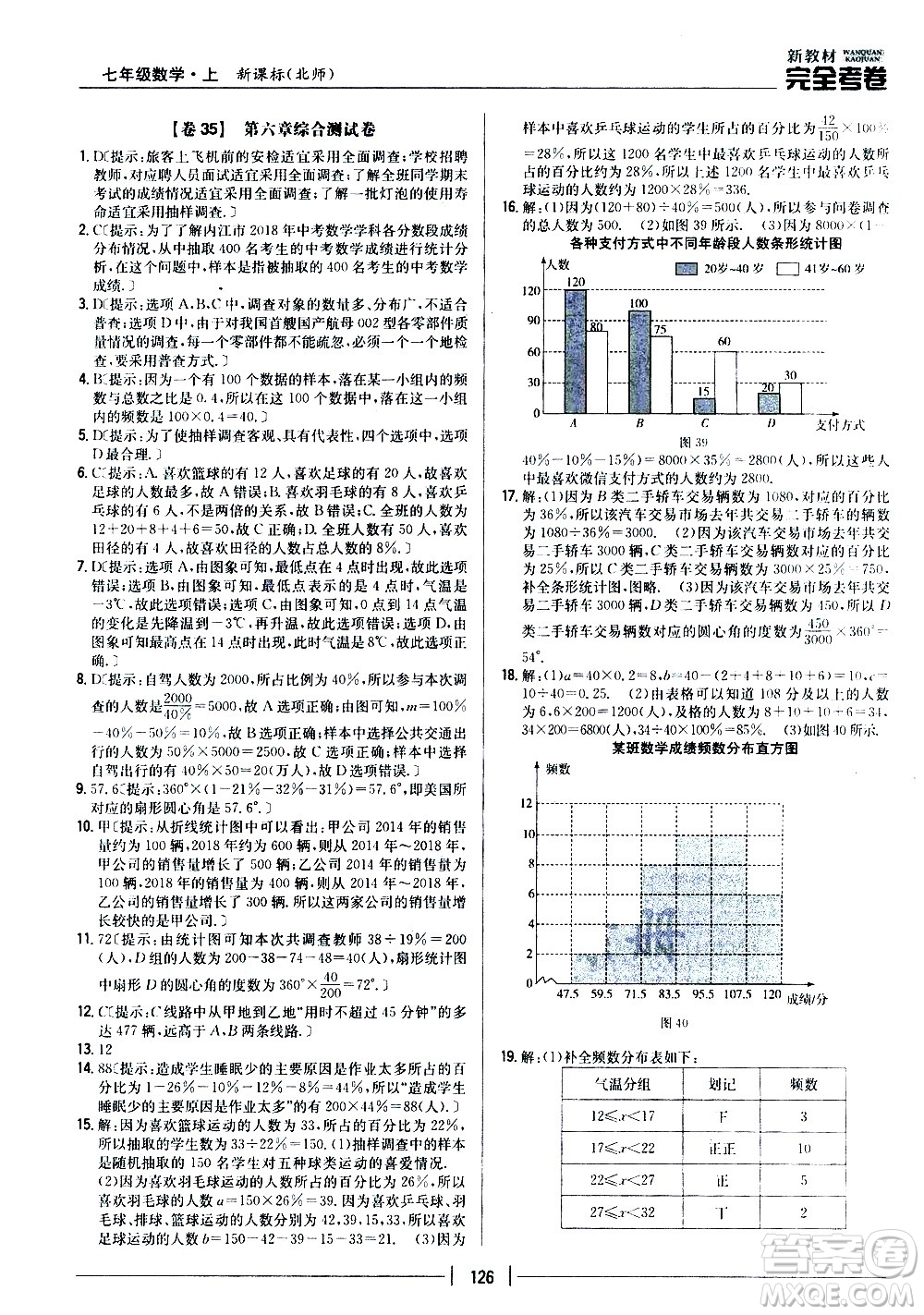 吉林人民出版社2020新教材完全考卷數(shù)學七年級上冊新課標北師版答案