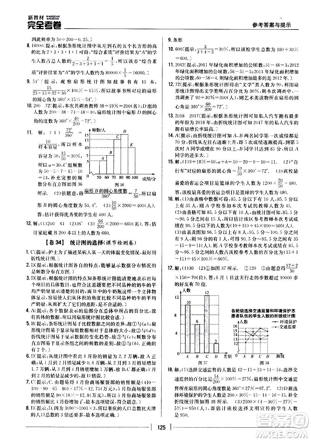 吉林人民出版社2020新教材完全考卷數(shù)學七年級上冊新課標北師版答案