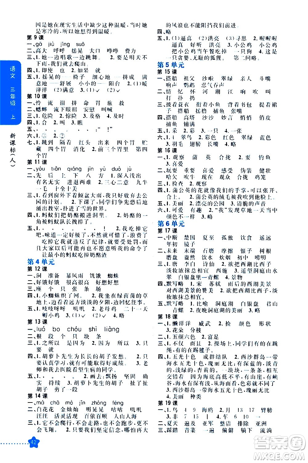 吉林人民出版社2020小學(xué)教材完全解讀三年級(jí)語(yǔ)文上冊(cè)統(tǒng)編版答案