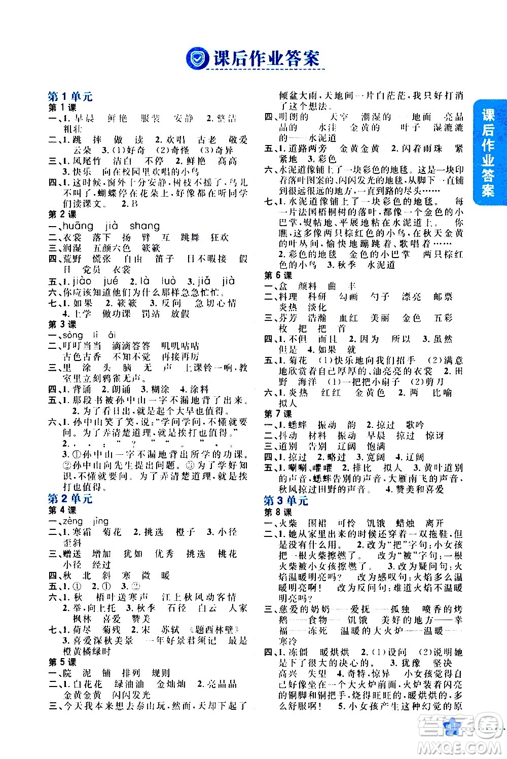 吉林人民出版社2020小學(xué)教材完全解讀三年級(jí)語(yǔ)文上冊(cè)統(tǒng)編版答案
