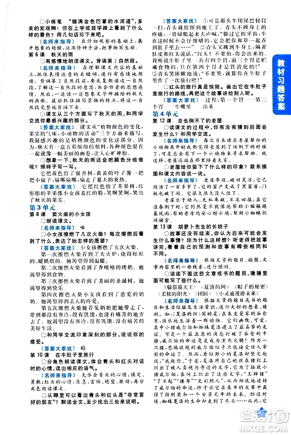 吉林人民出版社2020小學(xué)教材完全解讀三年級(jí)語(yǔ)文上冊(cè)統(tǒng)編版答案