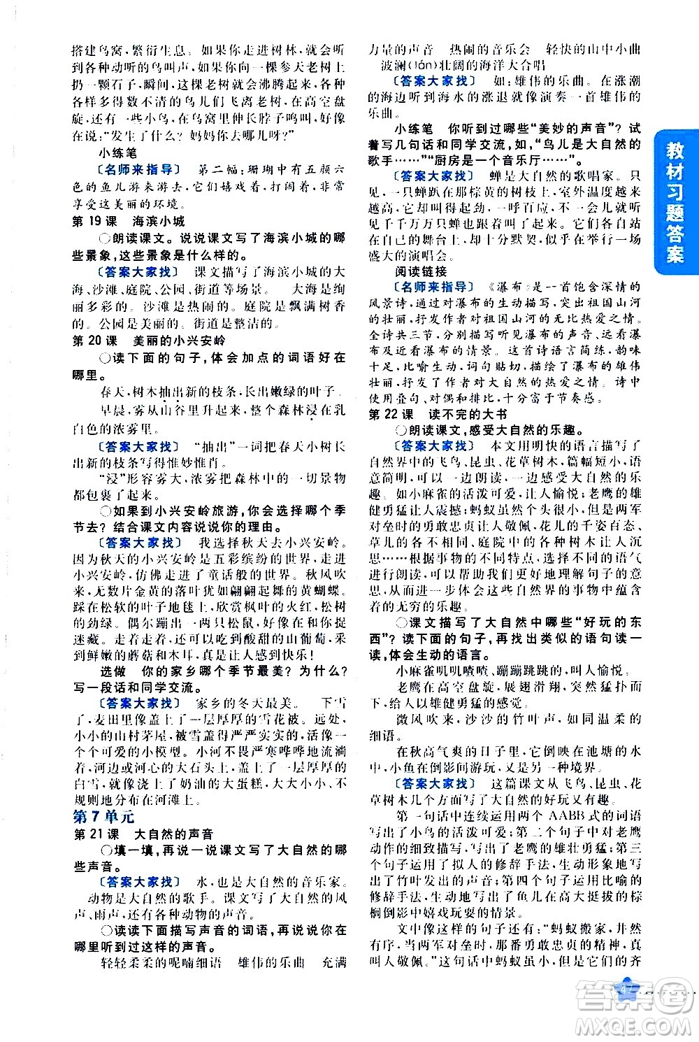 吉林人民出版社2020小學(xué)教材完全解讀三年級(jí)語(yǔ)文上冊(cè)統(tǒng)編版答案