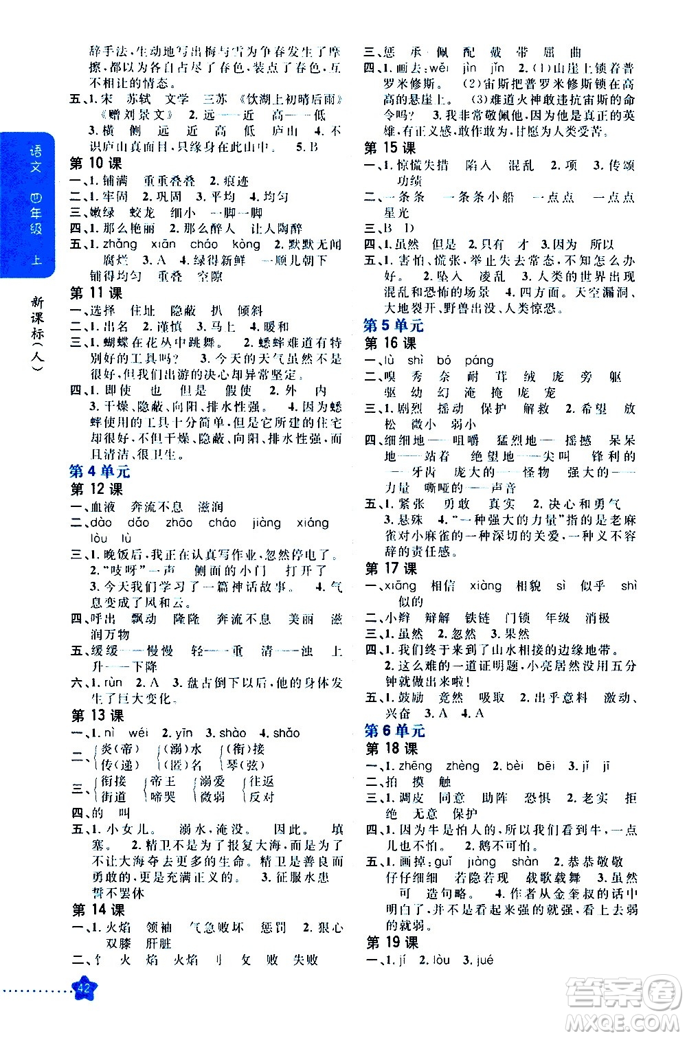 吉林人民出版社2020小學(xué)教材完全解讀四年級(jí)語(yǔ)文上冊(cè)統(tǒng)編版答案