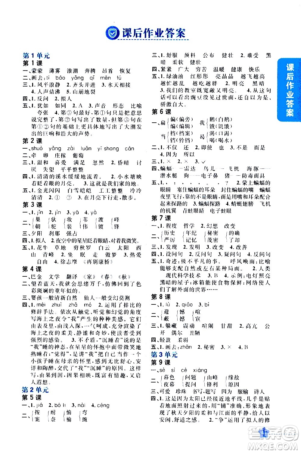 吉林人民出版社2020小學(xué)教材完全解讀四年級(jí)語(yǔ)文上冊(cè)統(tǒng)編版答案