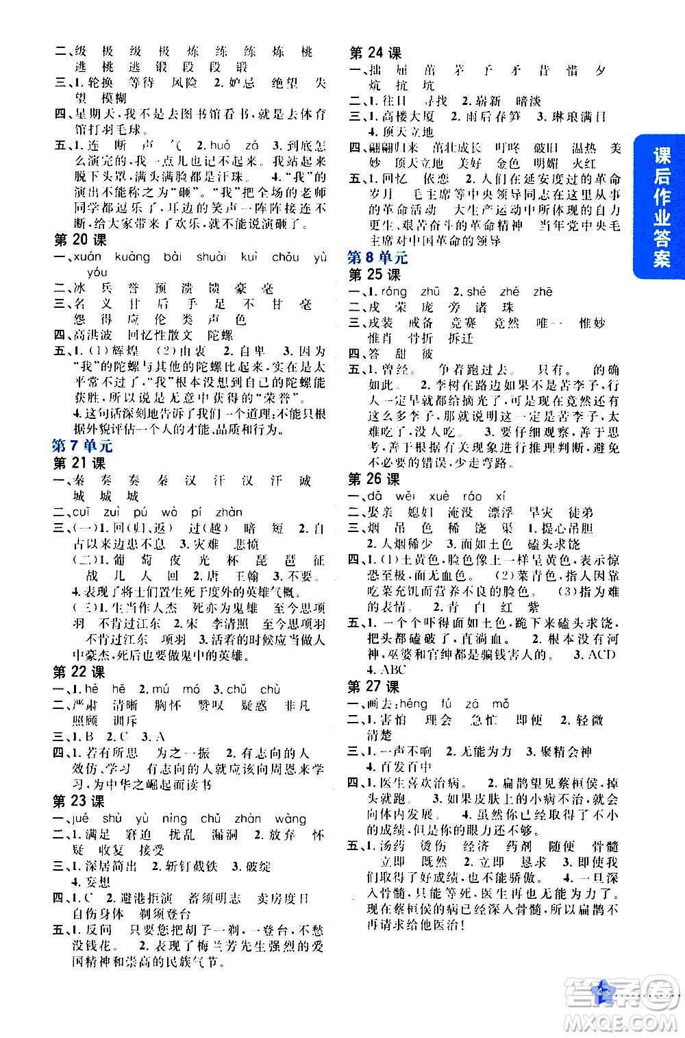 吉林人民出版社2020小學(xué)教材完全解讀四年級(jí)語(yǔ)文上冊(cè)統(tǒng)編版答案