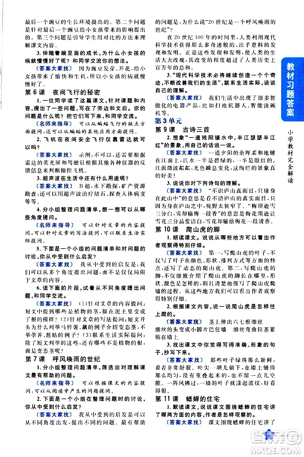 吉林人民出版社2020小學(xué)教材完全解讀四年級(jí)語(yǔ)文上冊(cè)統(tǒng)編版答案