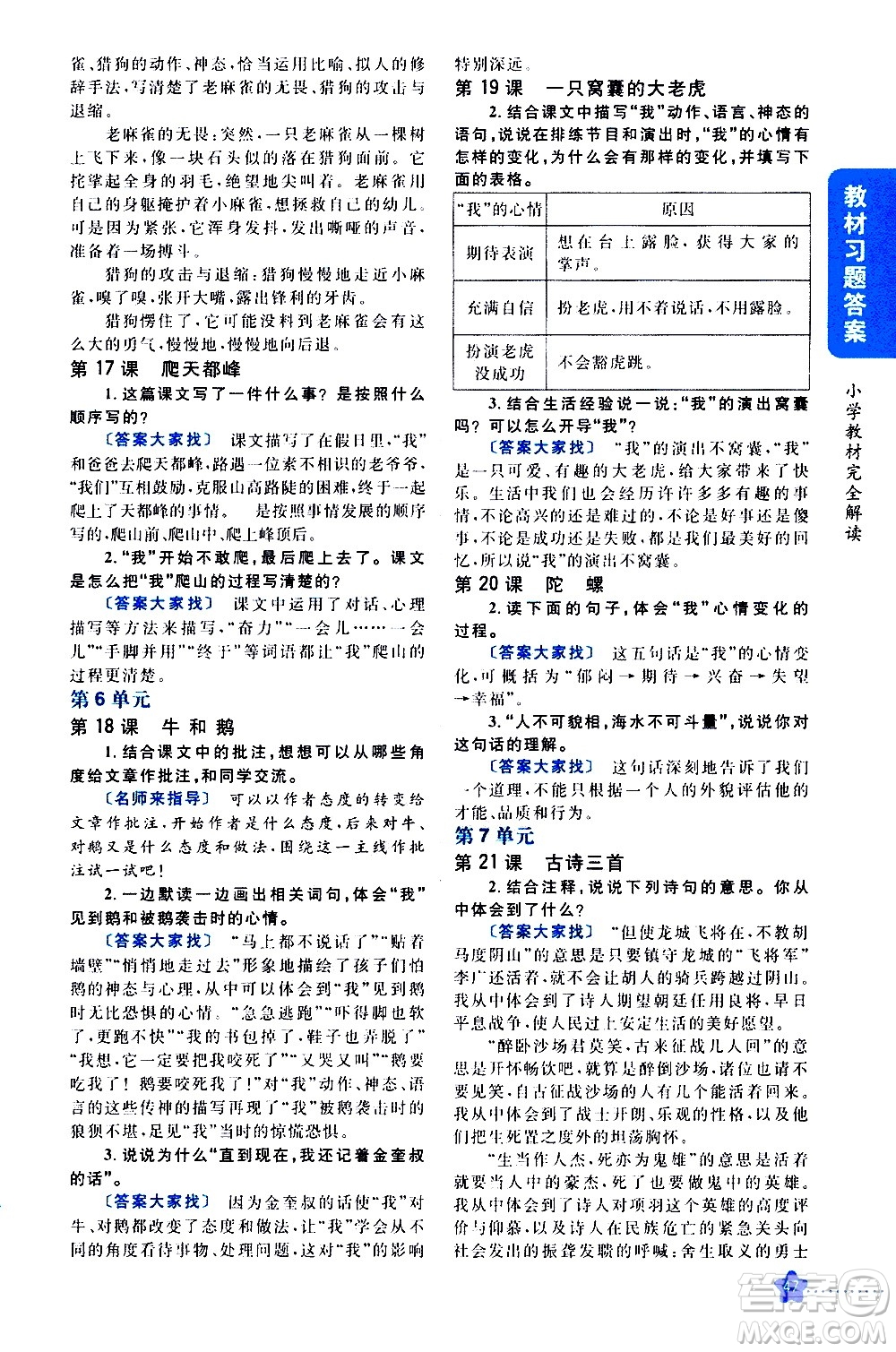 吉林人民出版社2020小學(xué)教材完全解讀四年級(jí)語(yǔ)文上冊(cè)統(tǒng)編版答案