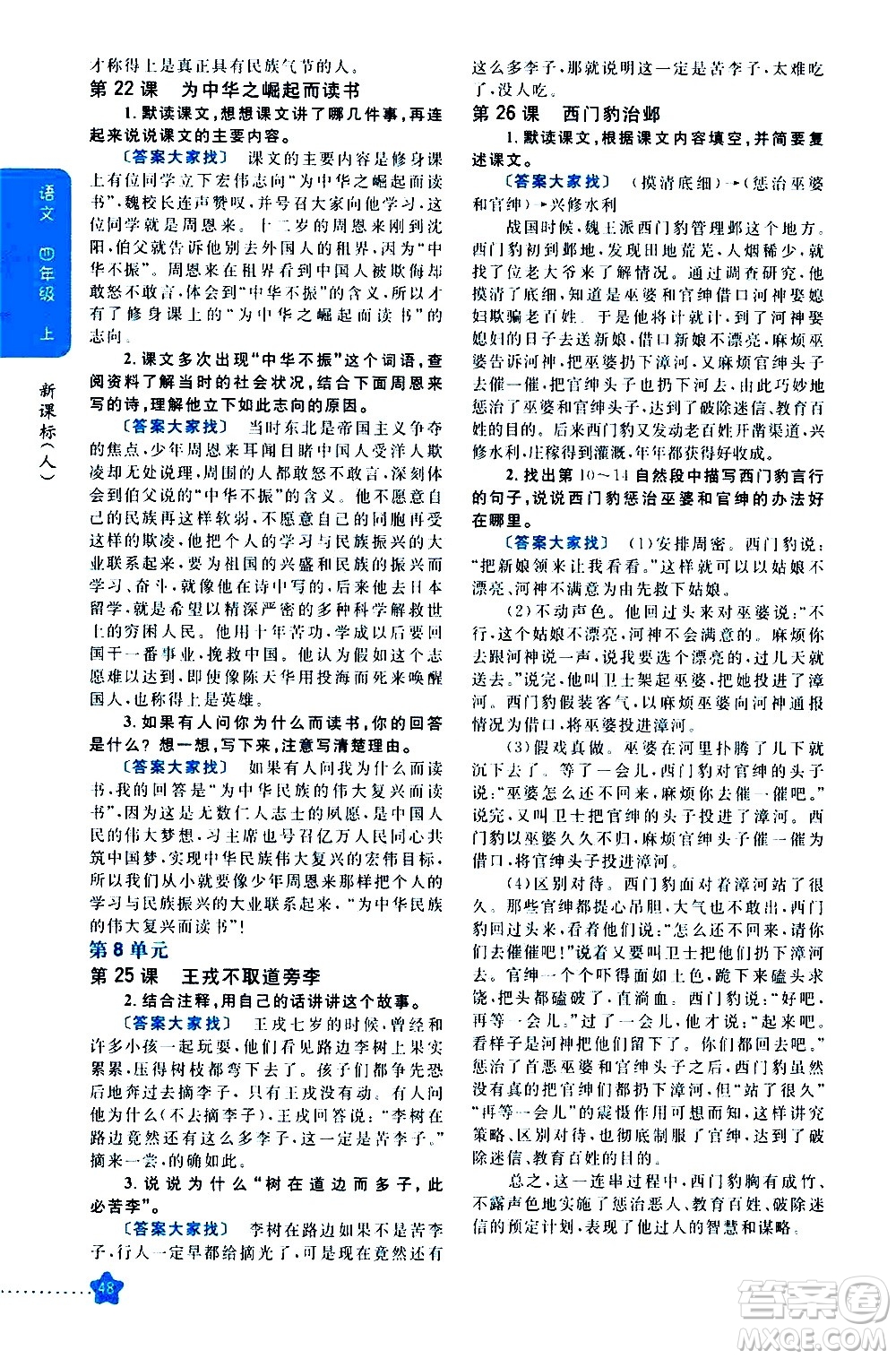 吉林人民出版社2020小學(xué)教材完全解讀四年級(jí)語(yǔ)文上冊(cè)統(tǒng)編版答案