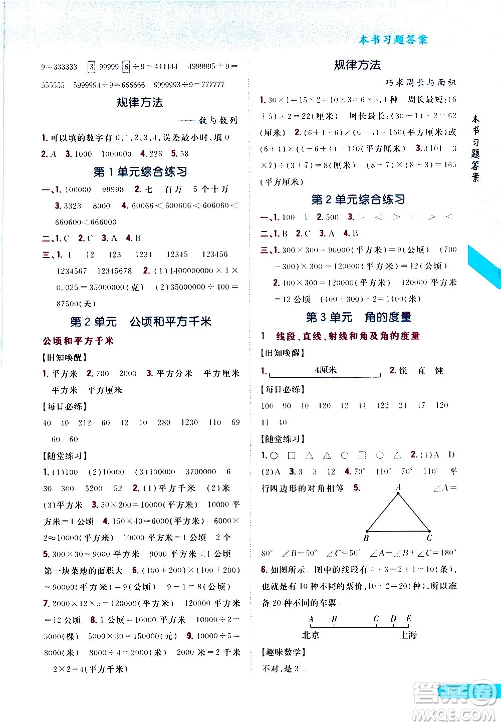 吉林人民出版社2020小學(xué)教材完全解讀四年級(jí)數(shù)學(xué)上冊新課標(biāo)人教版答案