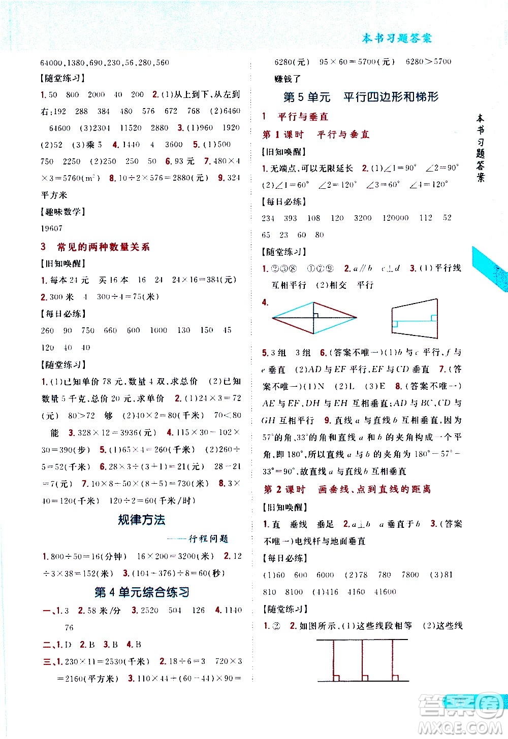 吉林人民出版社2020小學(xué)教材完全解讀四年級(jí)數(shù)學(xué)上冊新課標(biāo)人教版答案