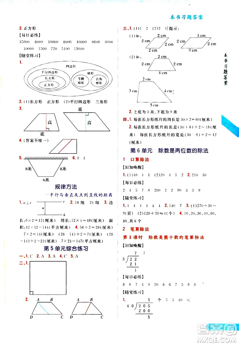 吉林人民出版社2020小學(xué)教材完全解讀四年級(jí)數(shù)學(xué)上冊新課標(biāo)人教版答案
