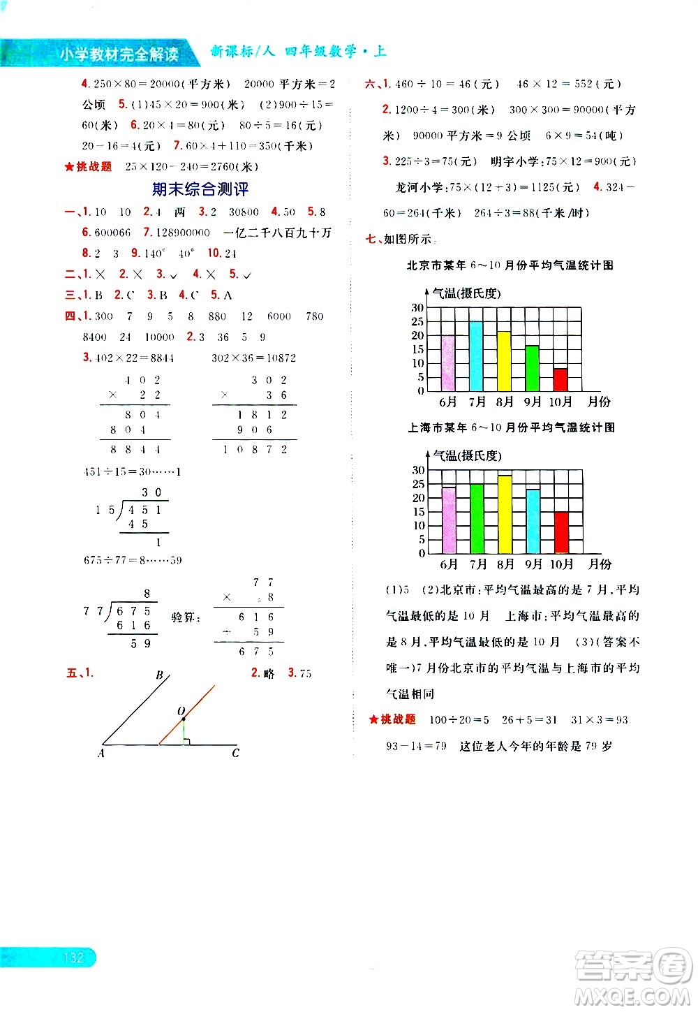 吉林人民出版社2020小學(xué)教材完全解讀四年級(jí)數(shù)學(xué)上冊新課標(biāo)人教版答案