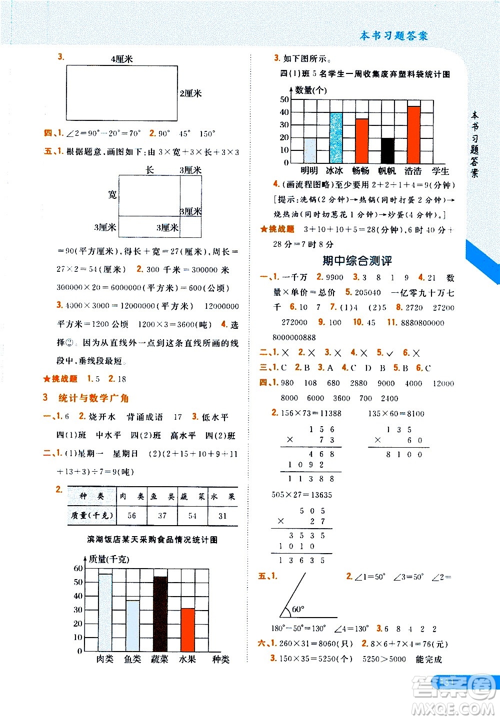 吉林人民出版社2020小學(xué)教材完全解讀四年級(jí)數(shù)學(xué)上冊新課標(biāo)人教版答案