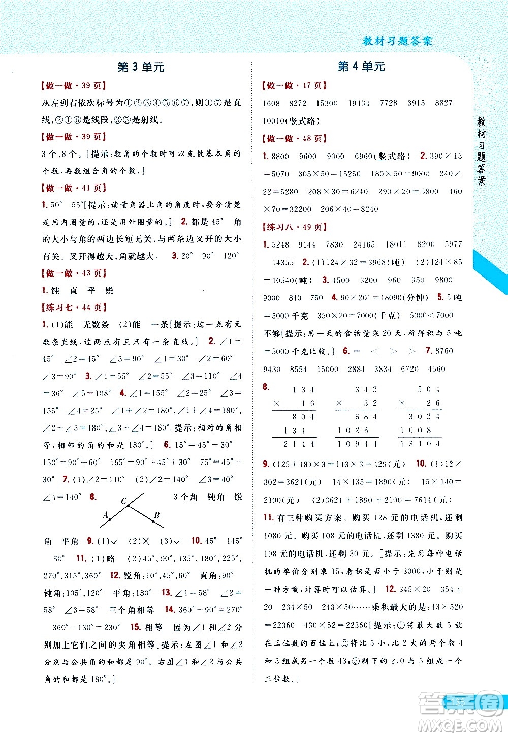 吉林人民出版社2020小學(xué)教材完全解讀四年級(jí)數(shù)學(xué)上冊新課標(biāo)人教版答案