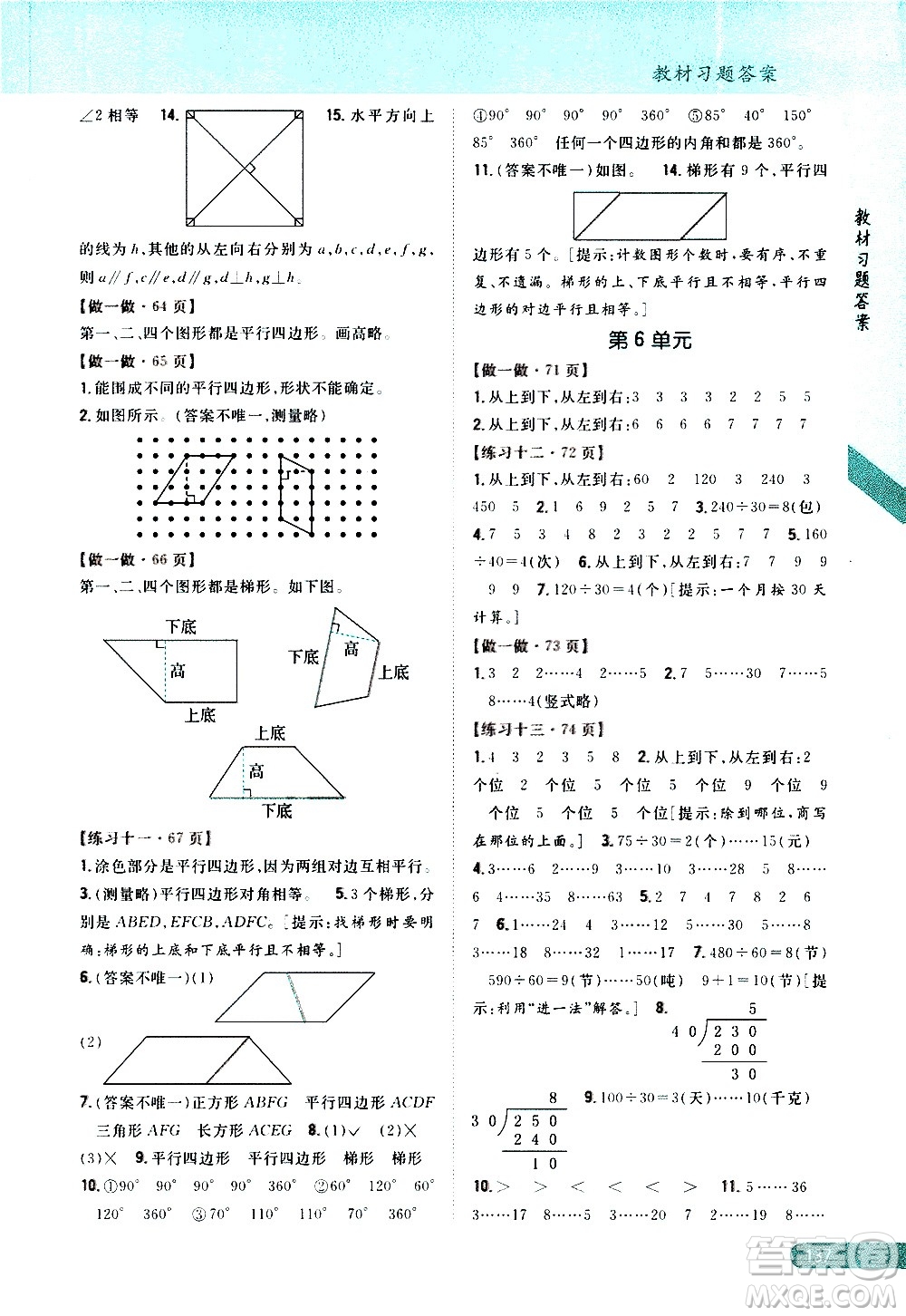 吉林人民出版社2020小學(xué)教材完全解讀四年級(jí)數(shù)學(xué)上冊新課標(biāo)人教版答案