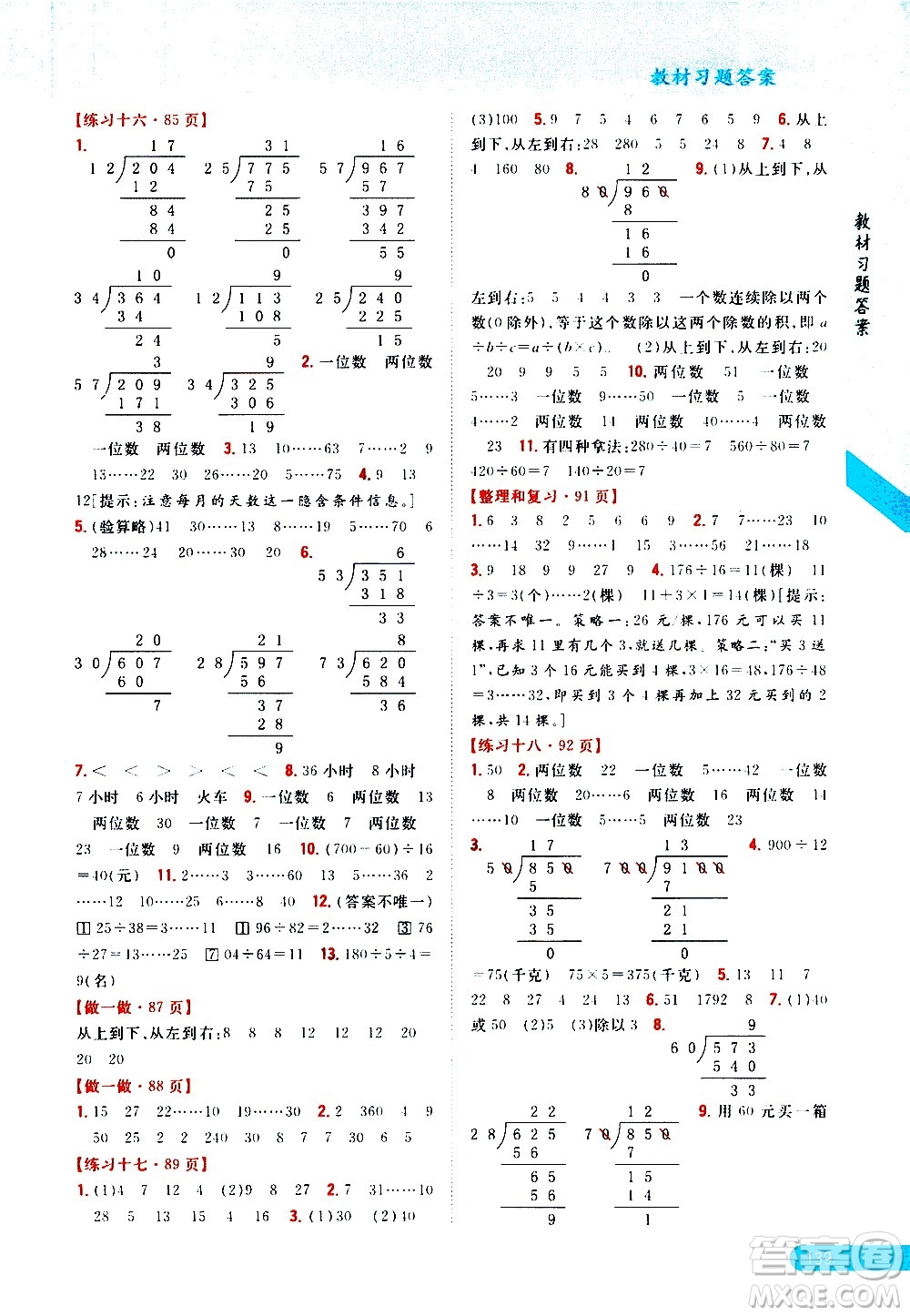 吉林人民出版社2020小學(xué)教材完全解讀四年級(jí)數(shù)學(xué)上冊新課標(biāo)人教版答案
