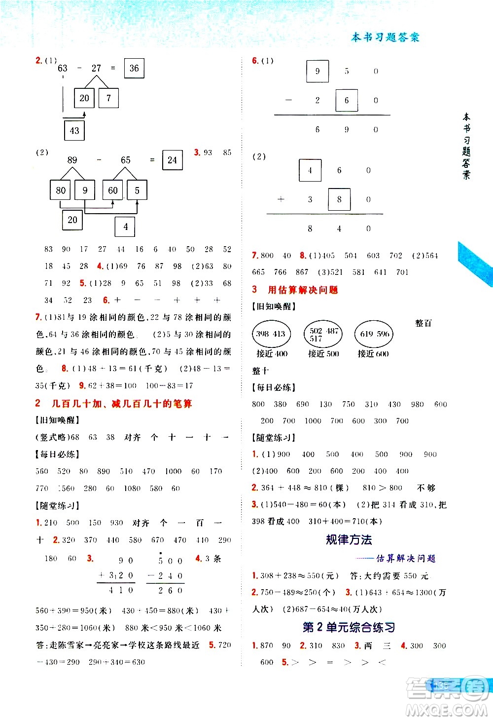 吉林人民出版社2020小學(xué)教材完全解讀三年級數(shù)學(xué)上冊新課標(biāo)人教版答案