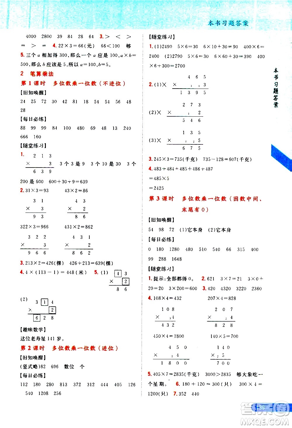 吉林人民出版社2020小學(xué)教材完全解讀三年級數(shù)學(xué)上冊新課標(biāo)人教版答案