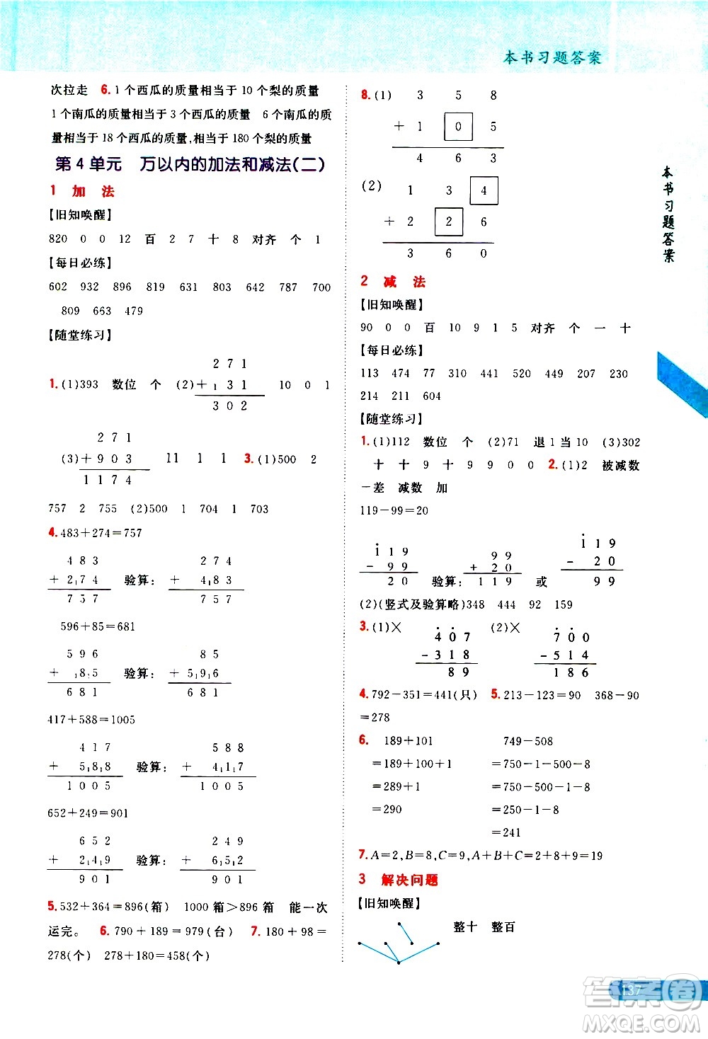 吉林人民出版社2020小學(xué)教材完全解讀三年級數(shù)學(xué)上冊新課標(biāo)人教版答案
