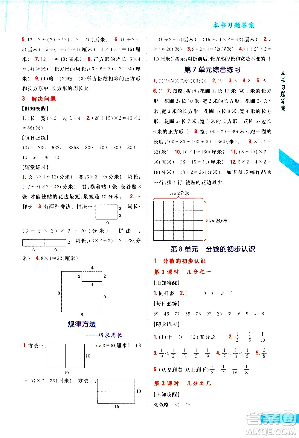 吉林人民出版社2020小學(xué)教材完全解讀三年級數(shù)學(xué)上冊新課標(biāo)人教版答案