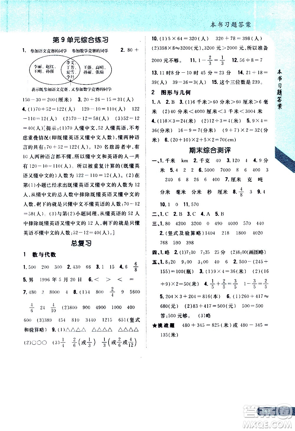 吉林人民出版社2020小學(xué)教材完全解讀三年級數(shù)學(xué)上冊新課標(biāo)人教版答案