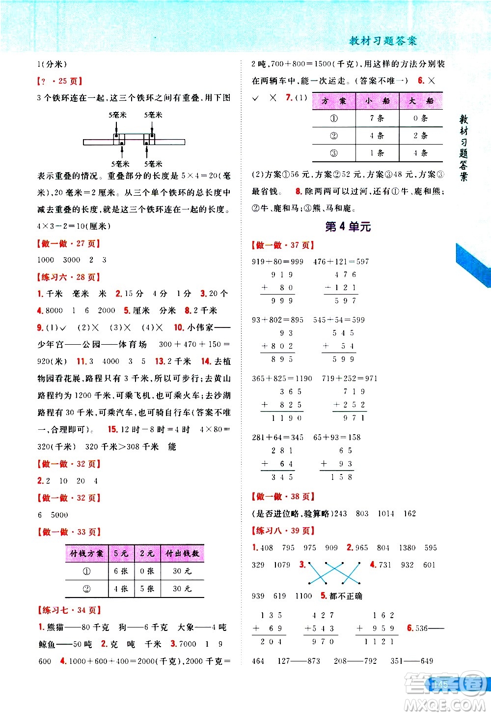 吉林人民出版社2020小學(xué)教材完全解讀三年級數(shù)學(xué)上冊新課標(biāo)人教版答案