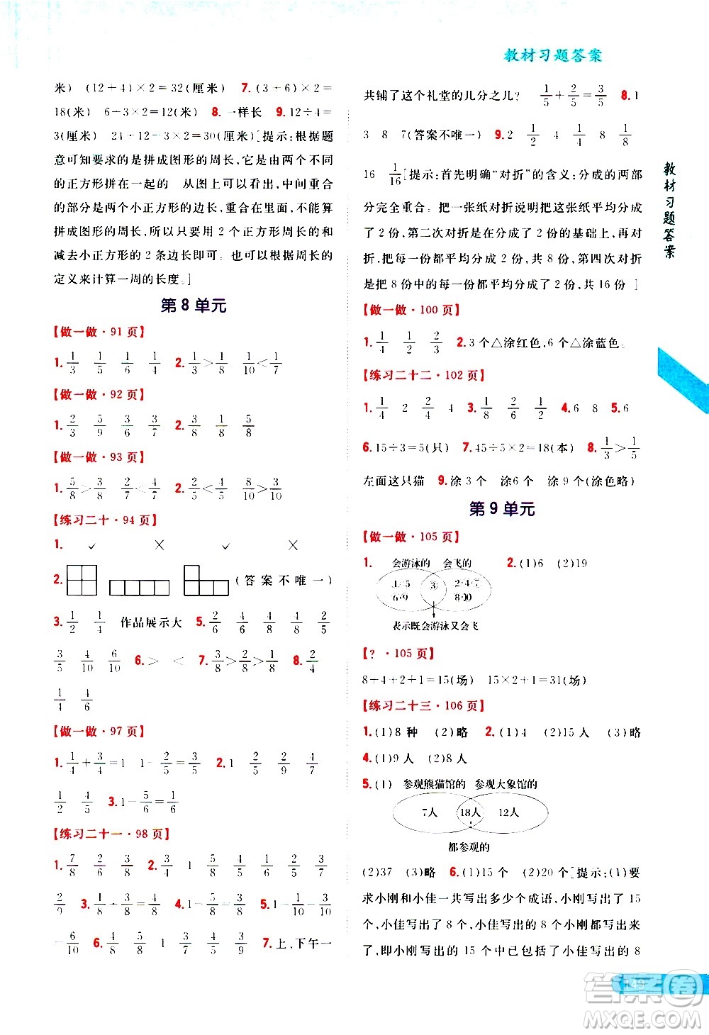 吉林人民出版社2020小學(xué)教材完全解讀三年級數(shù)學(xué)上冊新課標(biāo)人教版答案