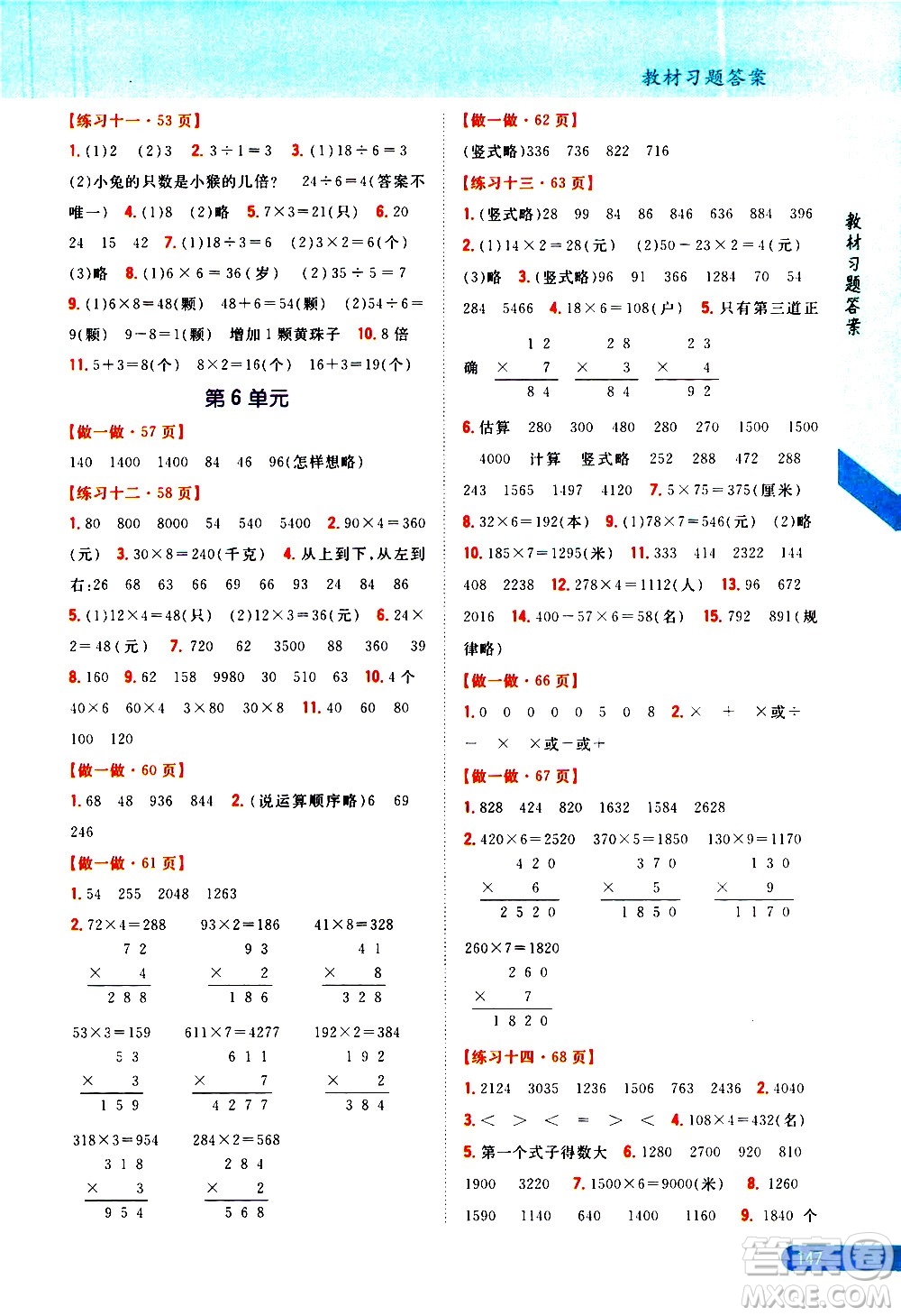 吉林人民出版社2020小學(xué)教材完全解讀三年級數(shù)學(xué)上冊新課標(biāo)人教版答案
