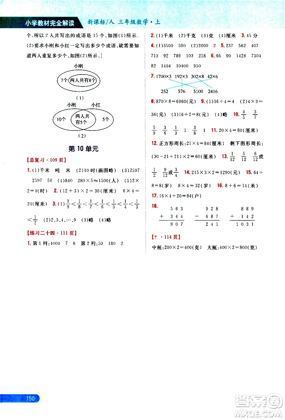 吉林人民出版社2020小學(xué)教材完全解讀三年級數(shù)學(xué)上冊新課標(biāo)人教版答案