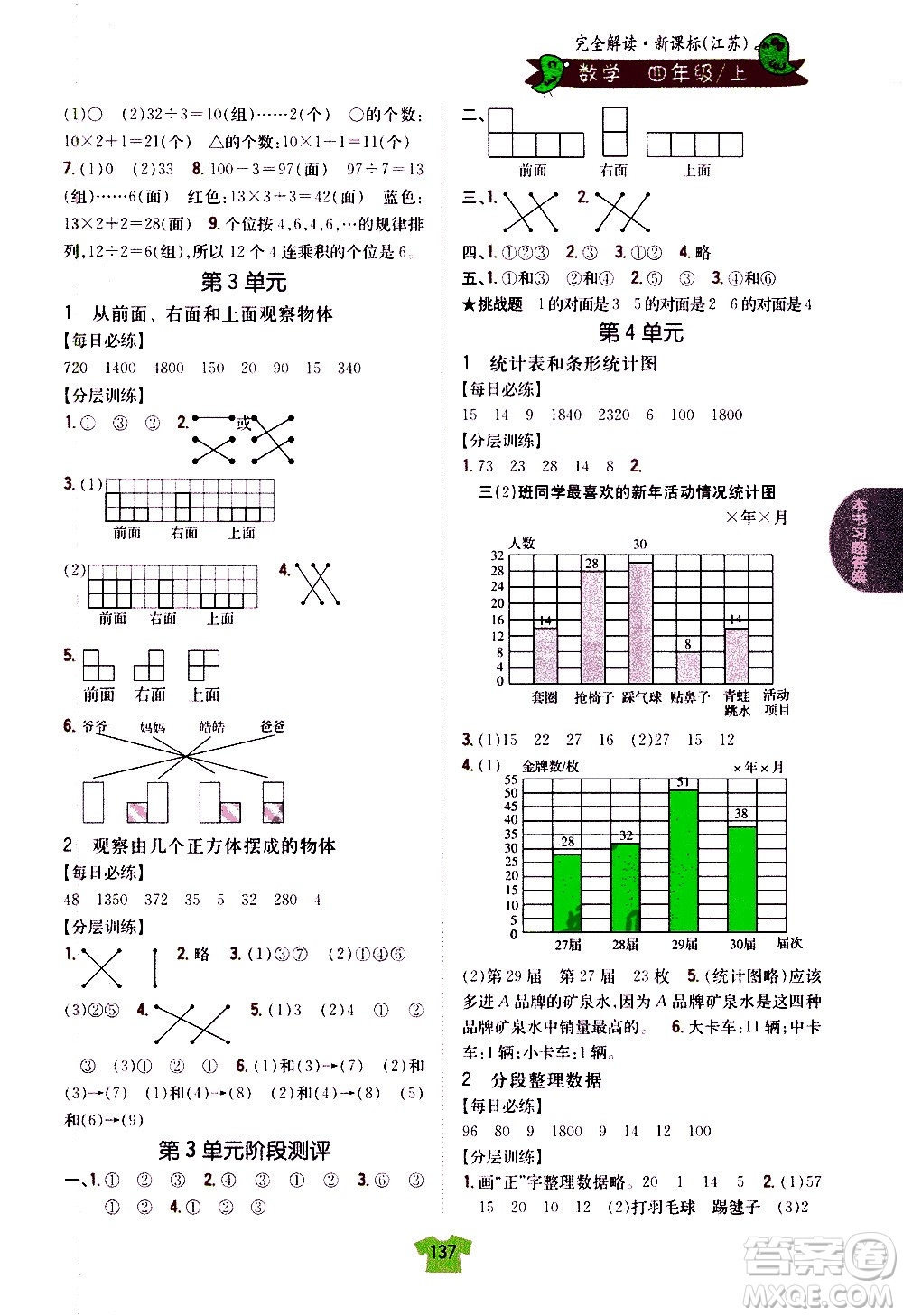 吉林人民出版社2020小學(xué)教材完全解讀四年級數(shù)學(xué)上冊新課標(biāo)江蘇版答案