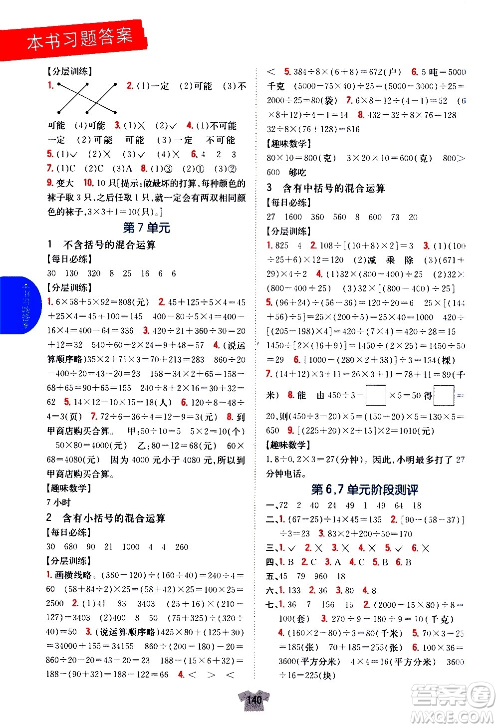 吉林人民出版社2020小學(xué)教材完全解讀四年級數(shù)學(xué)上冊新課標(biāo)江蘇版答案