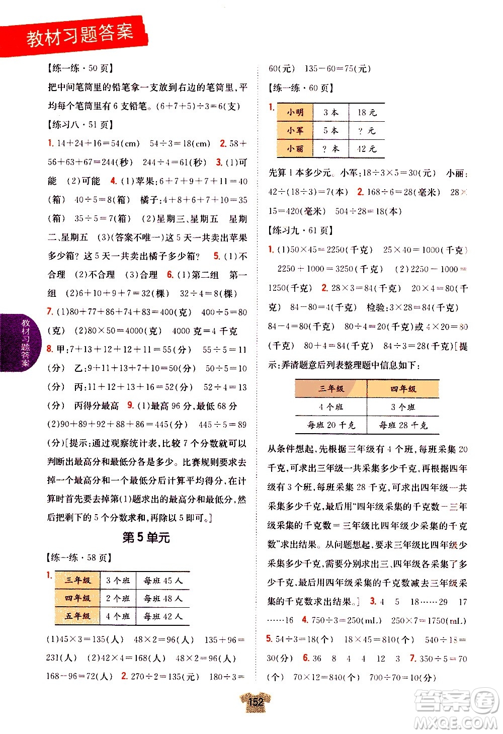 吉林人民出版社2020小學(xué)教材完全解讀四年級數(shù)學(xué)上冊新課標(biāo)江蘇版答案