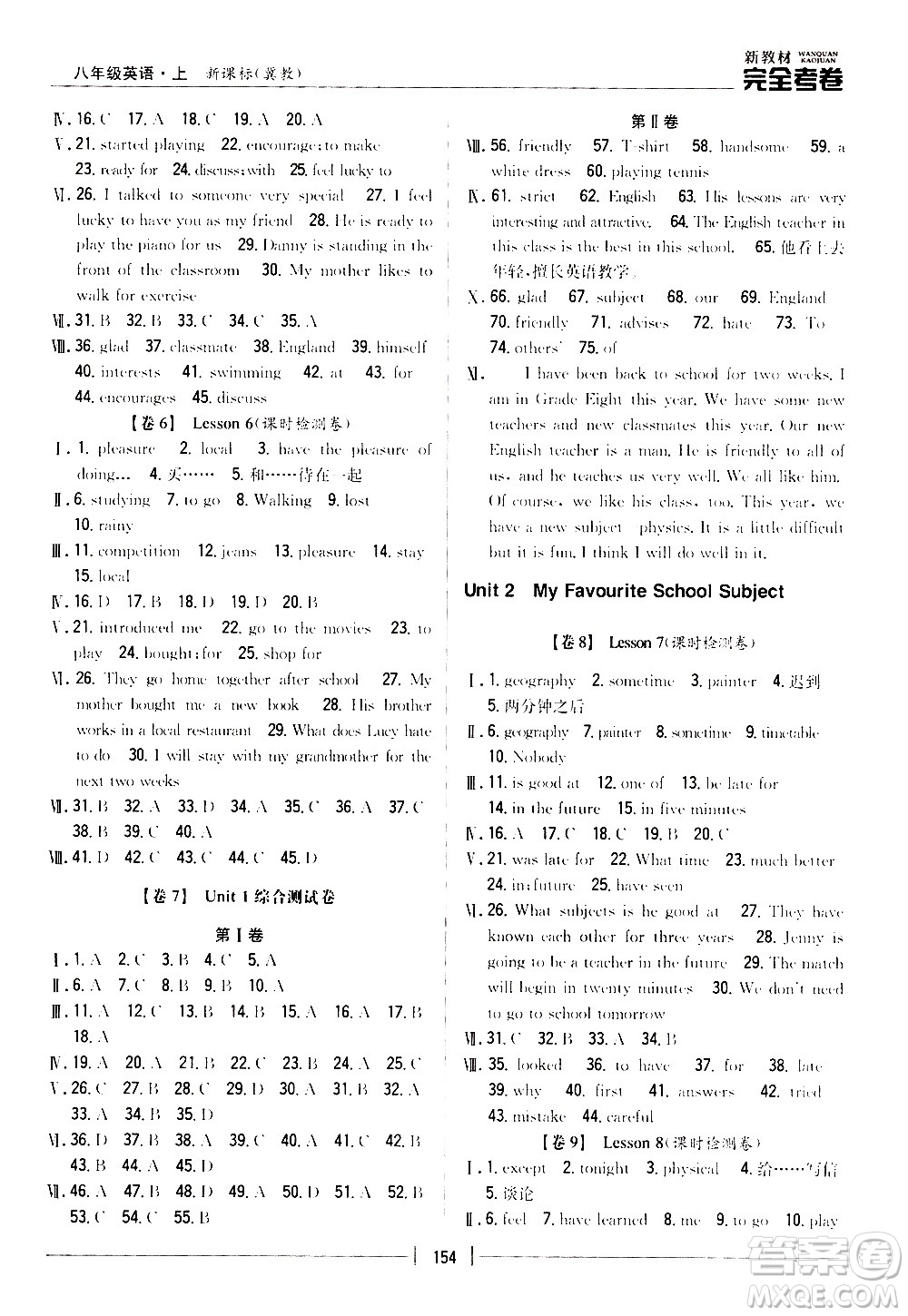 吉林人民出版社2020新教材完全考卷八年級(jí)英語(yǔ)上冊(cè)新課標(biāo)冀教版答案
