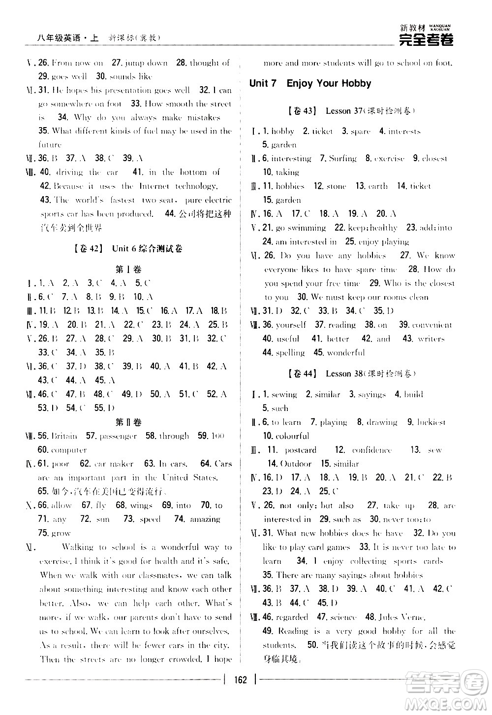 吉林人民出版社2020新教材完全考卷八年級(jí)英語(yǔ)上冊(cè)新課標(biāo)冀教版答案