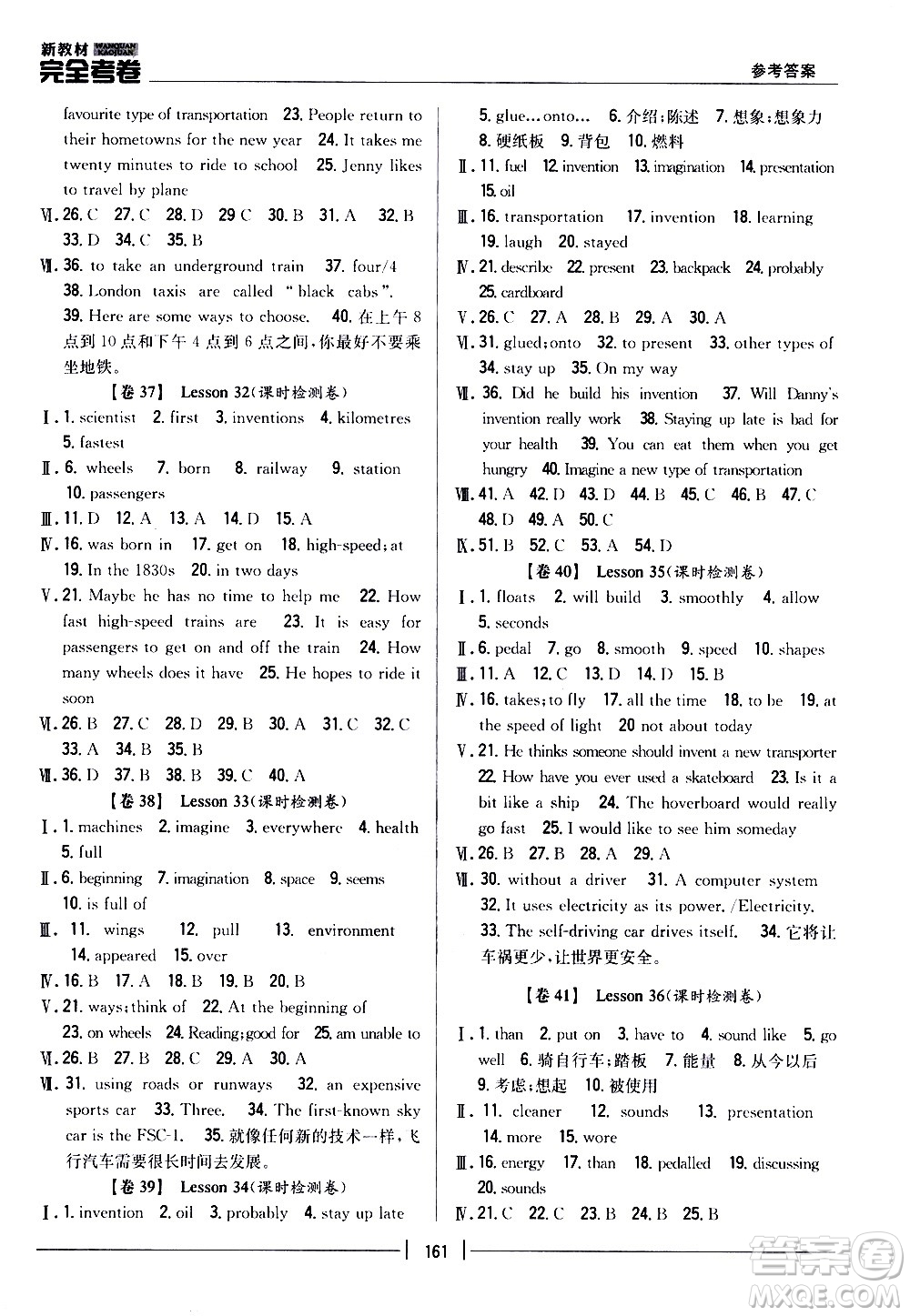 吉林人民出版社2020新教材完全考卷八年級(jí)英語(yǔ)上冊(cè)新課標(biāo)冀教版答案