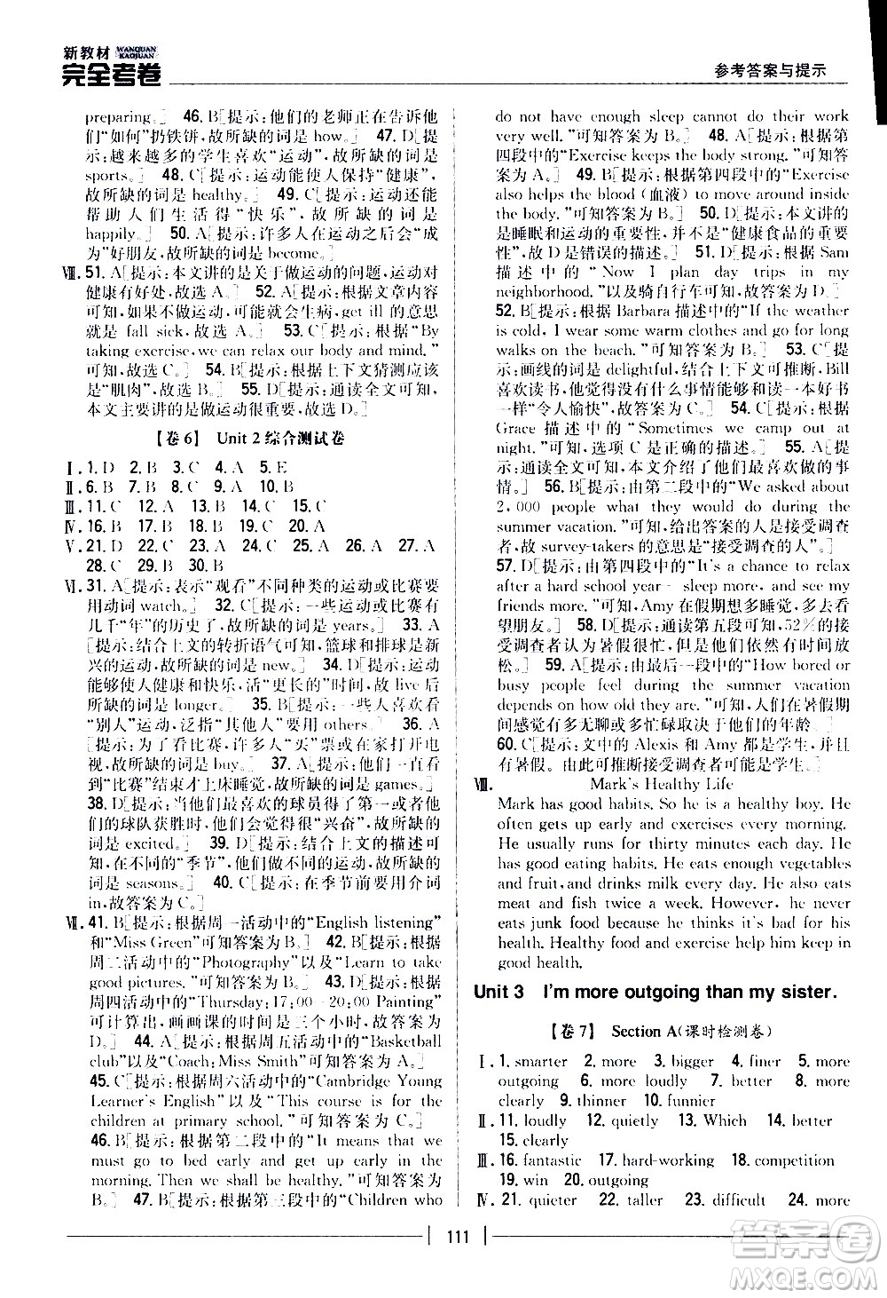 吉林人民出版社2020新教材完全考卷八年級英語上冊新課標(biāo)人教版答案