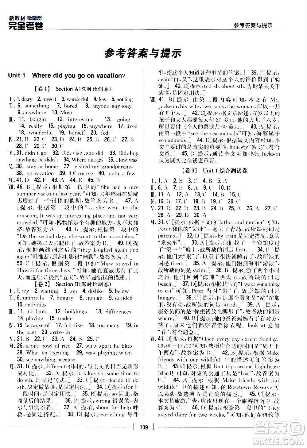 吉林人民出版社2020新教材完全考卷八年級英語上冊新課標(biāo)人教版答案